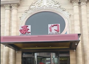 商南哪个KTV真空最好玩-豪门国际KTV消费真空服务点评